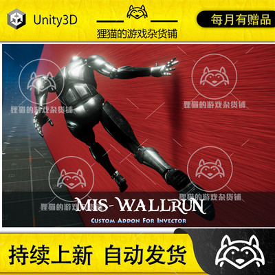 Unity MIS-WallRun 1.1.10 包更新 飞檐走壁墙壁行走插件