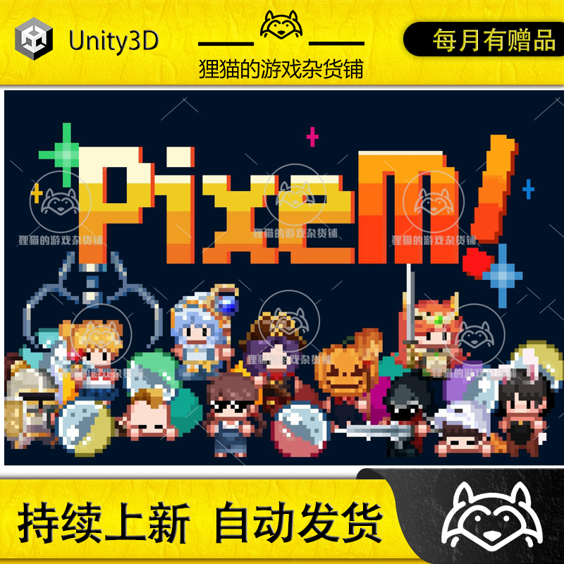Unity 2D Character Maker - Pixem 1.0 包更新 2D人物生成插件