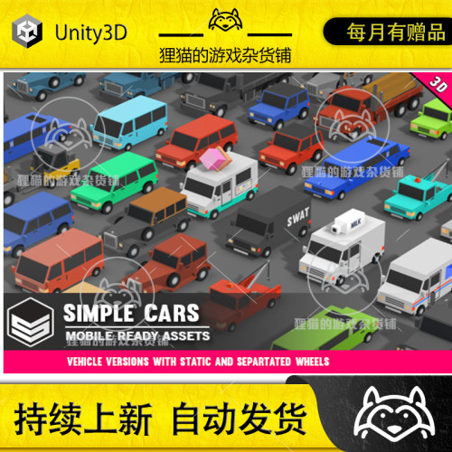 Unity 最新版 Simple Cars Cartoon Vehicles 1.4.0 卡通汽车模型