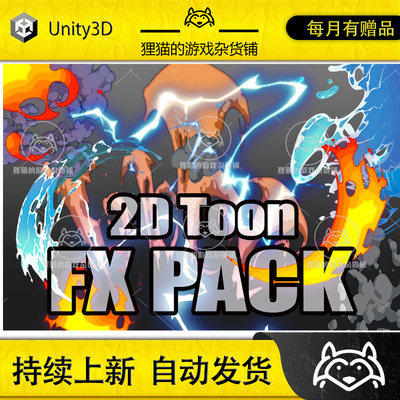 Unity 2D Toon FX PACK URP HDRP Built-In 1.2 包更 2D爆炸特效