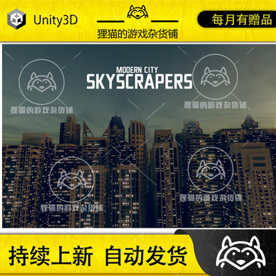 Unity PQ Modern City - Skyscrapers 现代摩天大楼素材 1.0