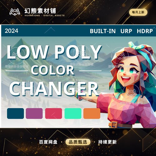 Unity Low Poly Color Changer Easy Color Changing 1.0.5 包更