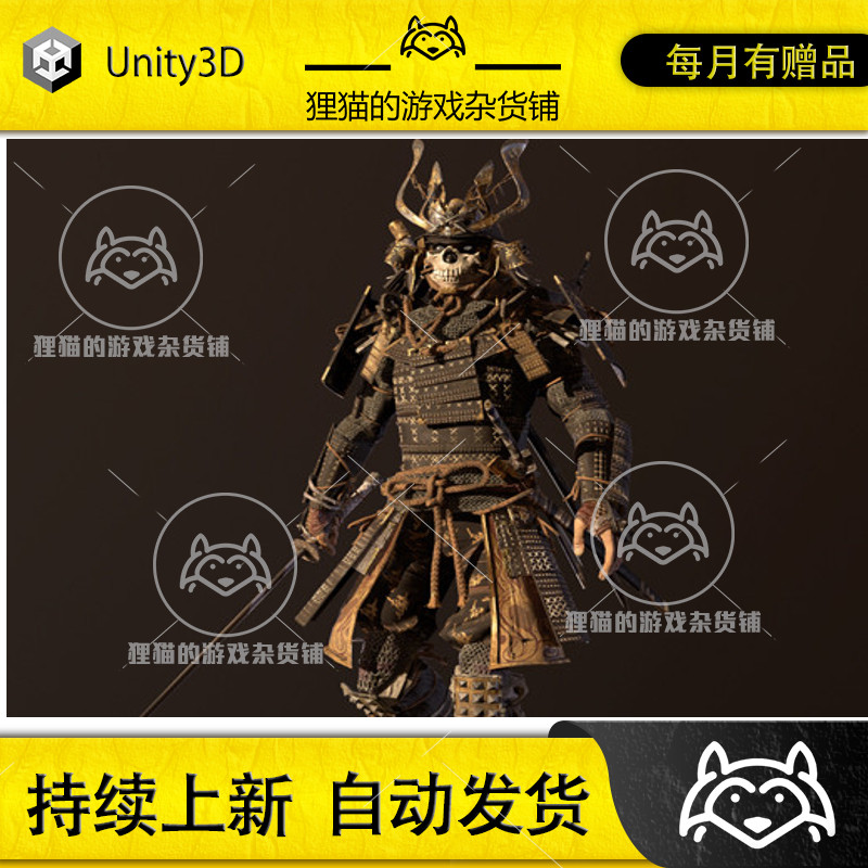 unity samurai remastered 日本骷髅武士模型 1.