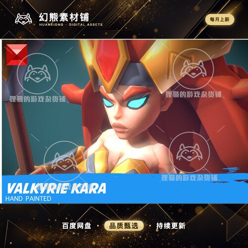 Unity Valkyrie Kara Hand Painted Series 低模卡通女战士 1.0