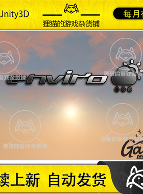 Unity Enviro Lite - Sky and Weather 2.4.2 天空天气插件轻量版
