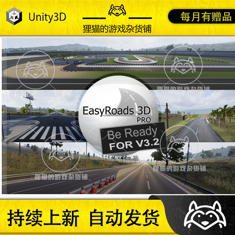 Unity 最新版 EasyRoads3D Pro v3 v3.2.4f1 道路快速创建工具 商务/设计服务 设计素材/源文件 原图主图