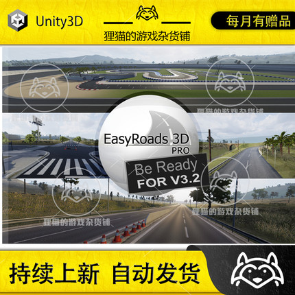 Unity 最新版 EasyRoads3D Pro v3 v3.2.4f5 道路快速创建工具