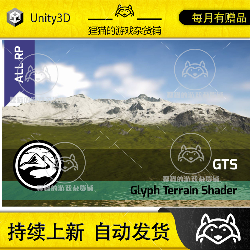 Unity GTS Terrain Shader for Unity 6 1.0.22 地形着色器插件