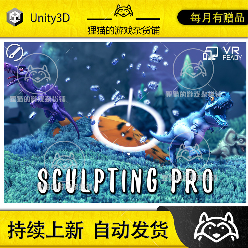 Unity Sculpting Pro 2.0.0 场景物体雕刻工具,商务/设计服务,设计素材/源文件,淘宝优惠券,粉丝福利购,淘宝优惠卷