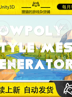 Unity Lowpoly Style Mesh Generator 2025.6 低模网格生成工具