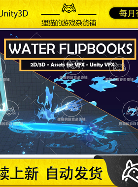 Unity Water Assets for VFX 02 1.0 包更新 水流攻击特效