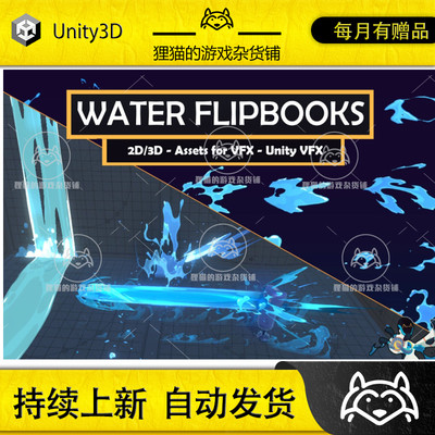 Unity Water Assets for VFX 02 1.0 包更新 水流攻击特效