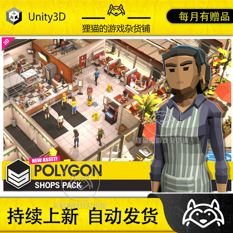 Unity POLYGON Shops Pack Low Poly 3D Art by Synty 1.5.0包更