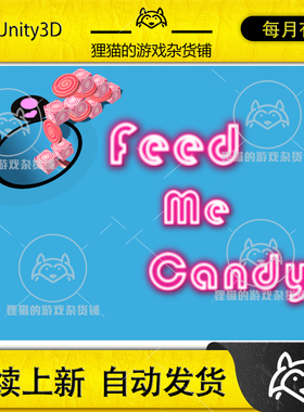 Unity Feed me candy Complete project 1.0喂糖果小游戏项目模板