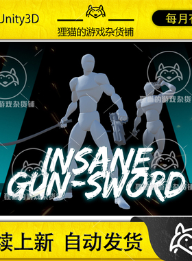 Unity Insane Gun Sword AnimSet 1.33  枪手持剑射击动作