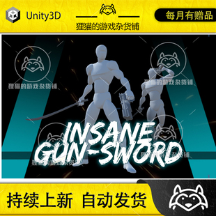 Unity Insane Gun Sword AnimSet 1.33  枪手持剑射击动作