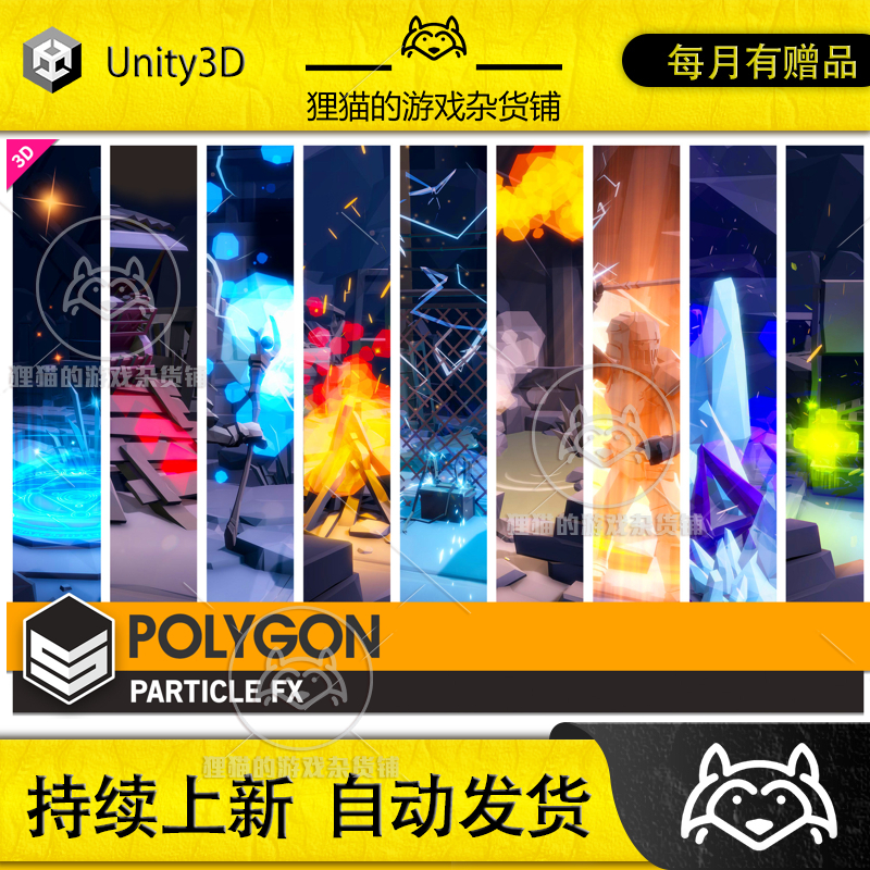 Unity POLYGON Particle FX Low Poly 3D Art by Synty 1.0特效