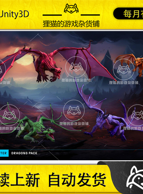 Unity Stylized Fantasy Dragons Pack 1.1.1 风格化飞龙火龙模型