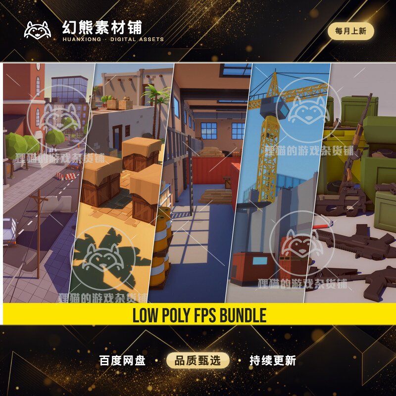 Unity Low Poly FPS Bundle 1.01 包更新 低模枪战场景合集
