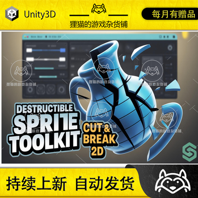 Unity Destructible Sprite Toolkit Cut  Break 2D 1.2 破碎特效