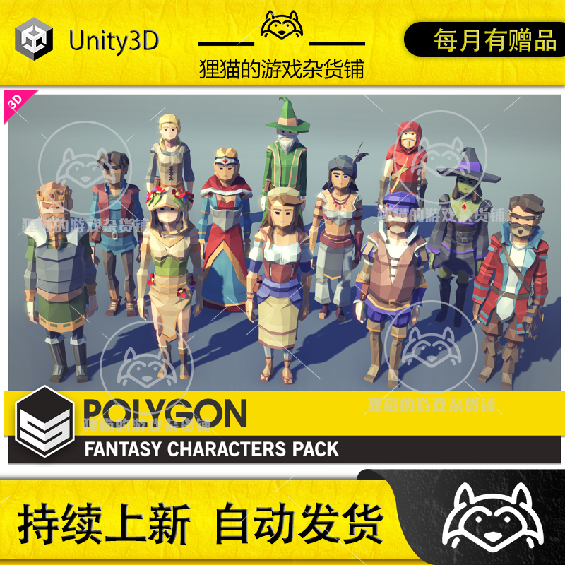 Unity POLYGON Fantasy Characters Low Poly 3D Art 1.4.0 人物