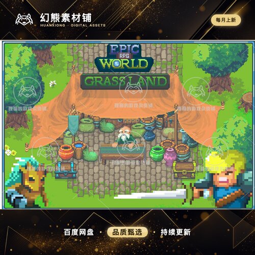 Unity Epic RPG World Grass Land Legacy 1.5.1 2d像素 绿色大陆