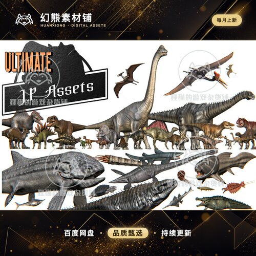 Unity Ultimate Jurassic Pack Dinosaurs 侏罗纪恐龙模型 2022