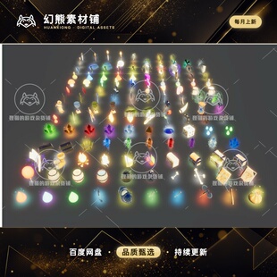 Unity Powerup 3D pickup props with VFX 1.0 包更新 带特效物品