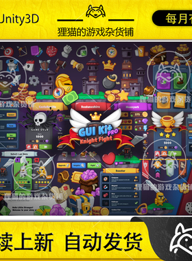 Unity GUI Kit Pro - Knight Fight 1.0 骑士战斗UI界面