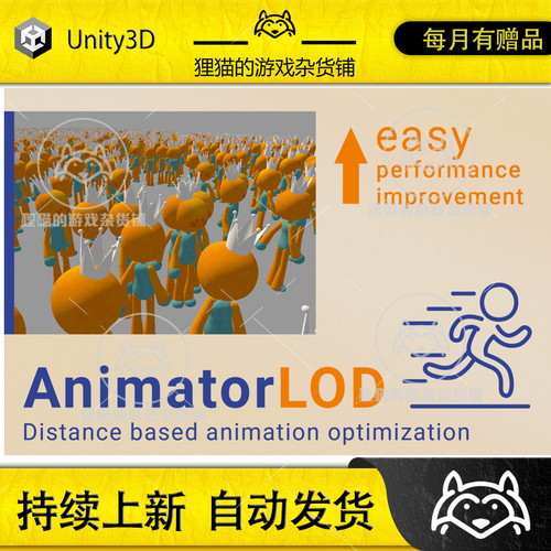 Unity AnimatorLOD Pro Animator Optimizer 2.3.0  动画插件