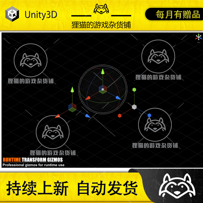 Unity Runtime Transform Gizmos 2.0包更新运行时图标插件