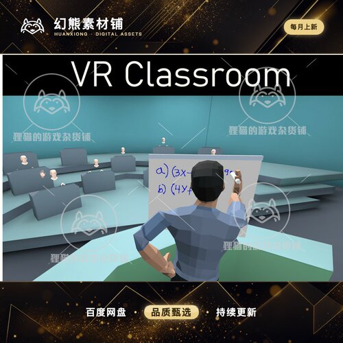 Unity VR Online Classroom Template 1.33 包更新 虚拟网上教室