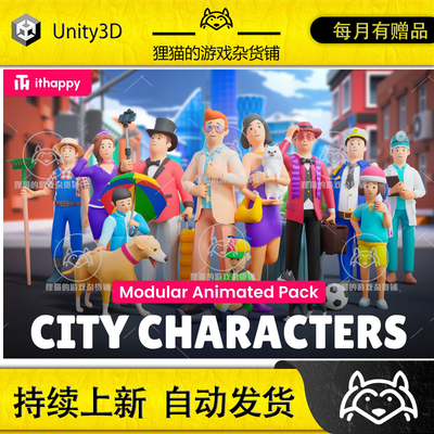 Unity City Characters Low Poly 3D Models Pack 1.2 包更 城市