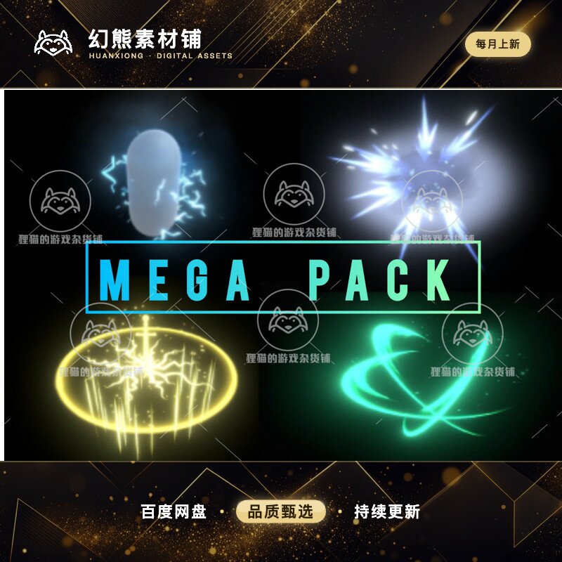 Unity Mega Effects Pack 1.1.0 包更新 风格化魔法爆炸特效