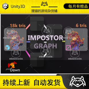 Unity Impostor Graph 1.2.2  游戏渲染优化工具URP/HDRP