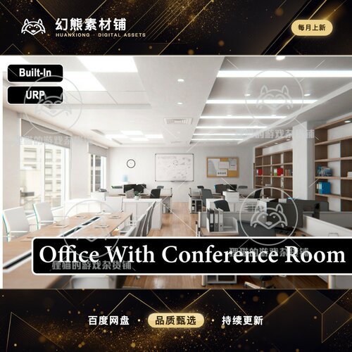 Unity Office With Conference Room 办公室会议室 包更新 1.0