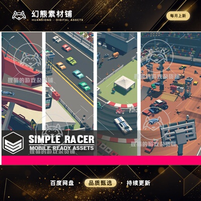 Unity Simple Racer - Cartoon Assets 1.5.0 赛车游戏道路场景