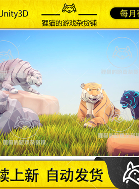 Unity Poly Art Tiger 4.0a 包更新 带动画低模老虎虎类模型