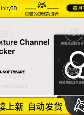 Unity Texture Channel Packer by OccaSoftware 1.0.0 包更新