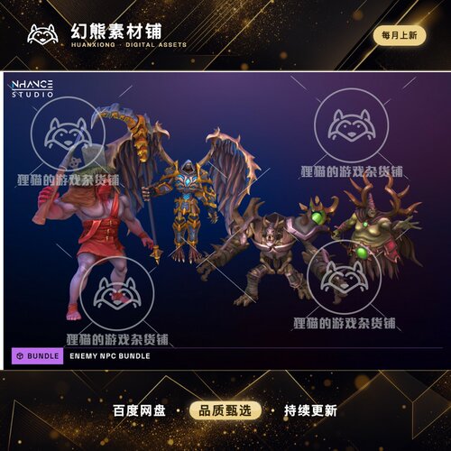 Unity Stylized Fantasy Enemy NPC Bundle #2 幻想怪物模型 1.1