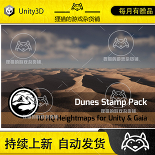Unity Dunes Stamp Pack 沙丘地形场景包 1.0