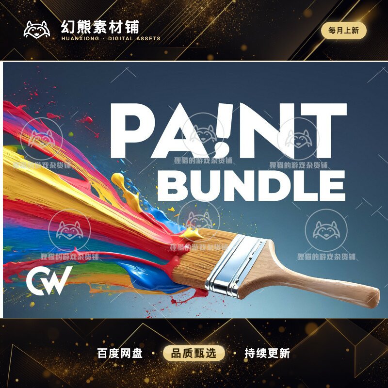 Unity Paint Bundle 1.0.0 包更新 2D3D涂鸦画画插件合集包