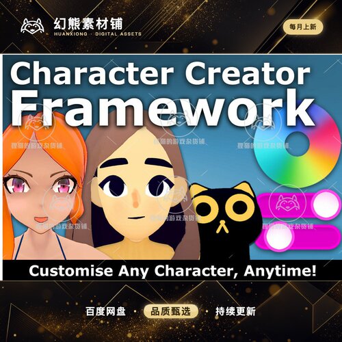 Unity Character Creator Framework Instant Customization1.3.3