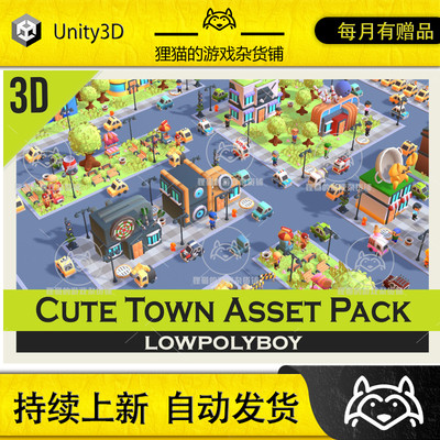 Unity Cute Town Asset Pack 1.0 包更新 可爱城镇街道场景