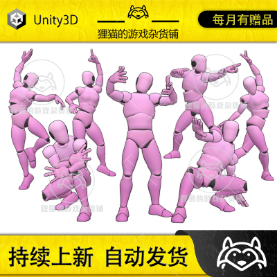 Unity Human Dance Animations 2.1.1   跳舞动作包
