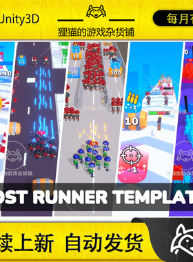Unity MOST Runner Templates 2.1.0 包更 休闲游戏源码