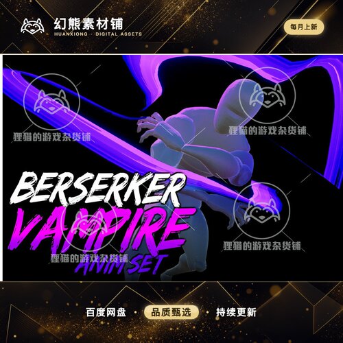 Unity Berserker Vampire AnimSet 吸血鬼抓击动画包 1.0