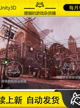 Unity SteamPunk Victorian Environment Megapack 蒸汽HDRP 3.0