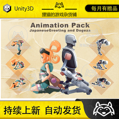 Unity Animation Pack - JapaneseGreeting and Dogeza 1.0.0