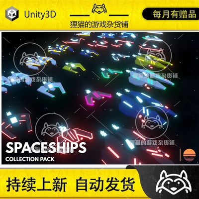 Unity Spaceship Collection Pack 1.0.0 低模宇宙飞船模型合集